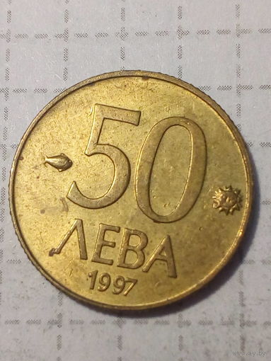 50 левов Болгария 1997 год