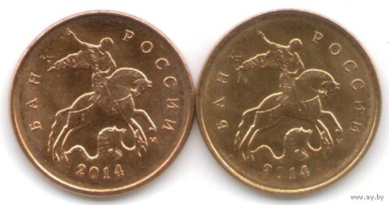 10 копеек 2014 год М (лимонка + плакировка) две разновидности _состояние мешковой UNC