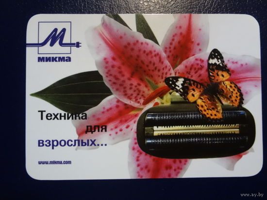 Календарик 2007 г.  ОАО Московский завод Микромашина.