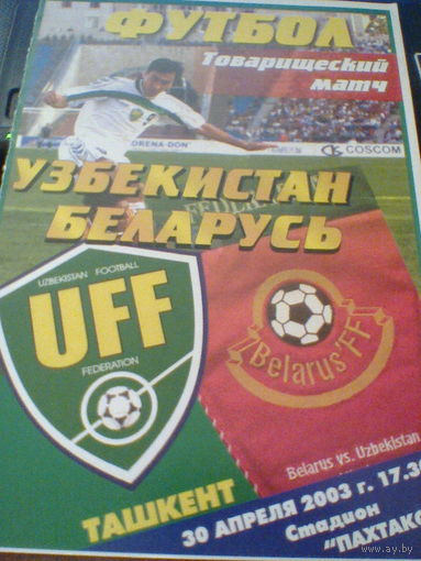 30.04.2003-- сб.Узбекистан--сб.Беларусь--товар.матч