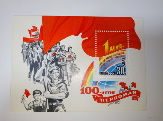 Марки СССР 1989 Блок 1 МАЯ  30к.