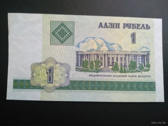 1 руб.2000 г. ГБ. UNC.