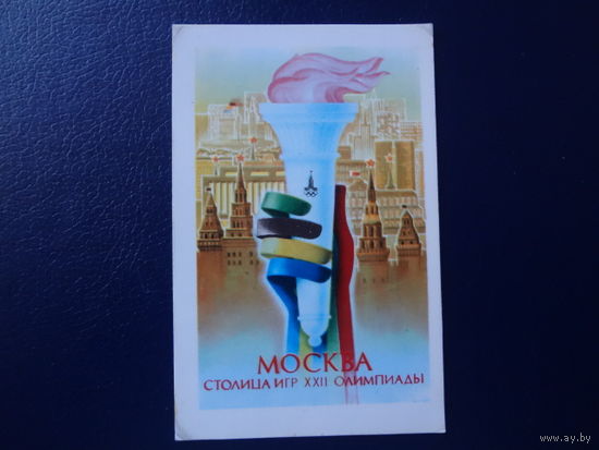Календарик 1980 г.  Москва столица игр XXII Олимпиады.