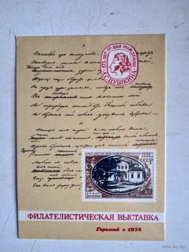 Сув.лист пушкин