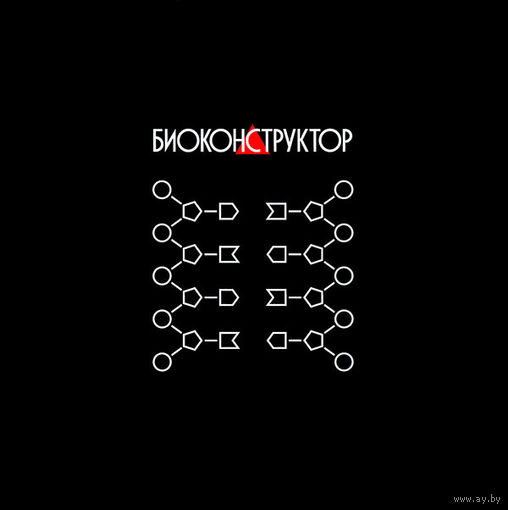 Bioconstructor Биоконструктор