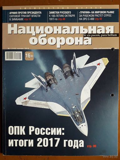 Журнал "Национальная оборона".