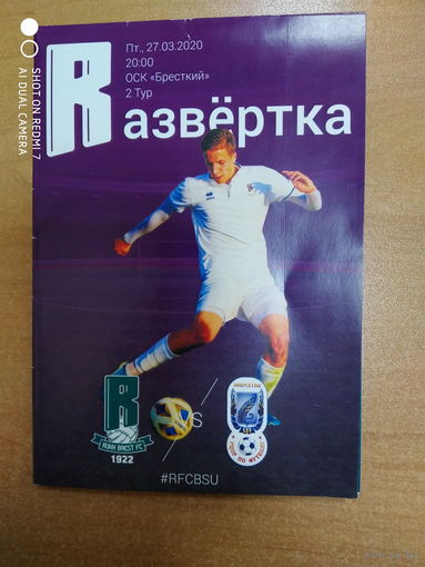 Рух (Брест) - Энергетик-БГУ-2020