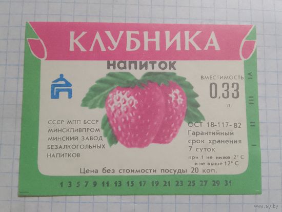 Этикетка от напитка. БССР. Минск