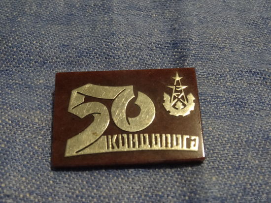 Значок "Кондопога 50", натуральный камень (мрамор), 3,5*2,5 см
