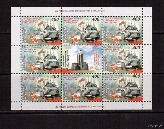 Беларусь-2009,(Мих.756) **  , Война, Афганистан, м/л