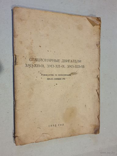 СТАЦИОНАРНЫЕ ДВИГАТЕЛИ ЗМЗ.