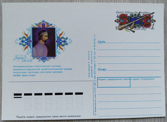 СССР 1990 г. ПК с ОМ. 0058