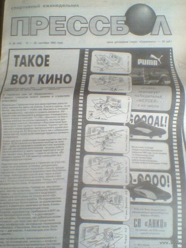 ПРЕССБОЛ-21-28--сентября 1993 г.