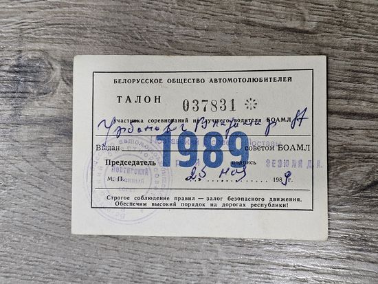 ТЕХ. ТАЛОН  СССР.