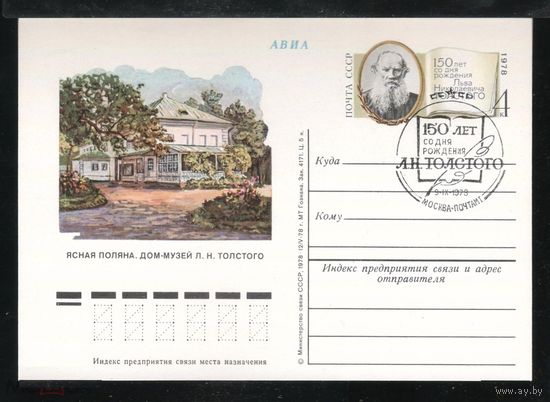 1978 ПК с ОМ 64. Л.Н.Толстой с СГ Москва.