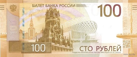 Россия 100 рублей образца 2022 года UNC серия АА