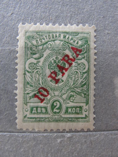 Продажа коллекции с 1 рубля! Русская почта в Леванте.