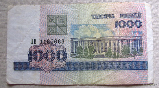 Б02-0395 1000 Рублей Беларусь 1998 Серия ЛВ