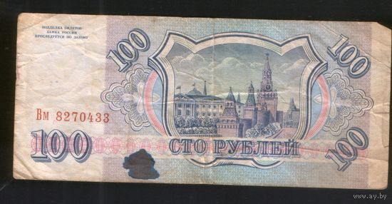 100 рублей Вм 8270433 . Возможен обмен