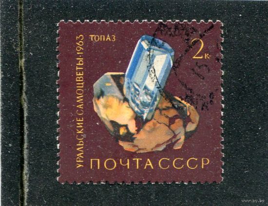 СССР 1963.. Топаз