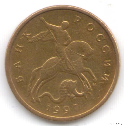 50 копеек 1997 год М _состояние XF