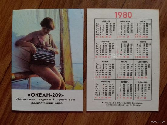 Карманный календарик. Океан-209.1980 год