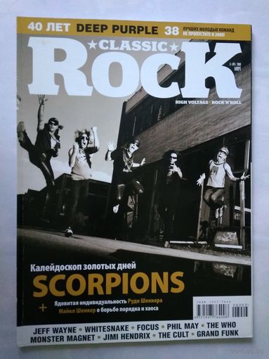 Журнал ,,Classic ROCK''   3(2008)