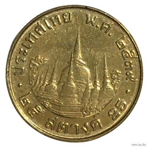 Таиланд 25 сатангов, 1996