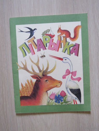 Літарынка кніжка-карцінка