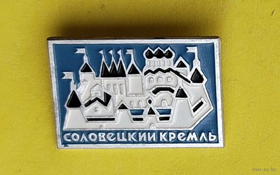 Соловецкий Кремль. ММД. Х-69.