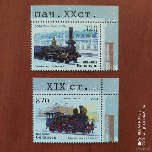 Беларусь 2004 ЖД вокзалы