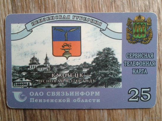 Россия Пенза герб г. Кузнецк