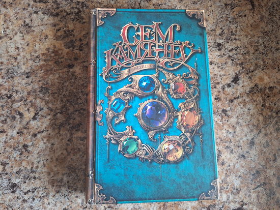 Сем камянёў