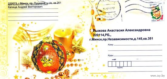 2008. Конверт, прошедший почту "Ёлочные украшения"
