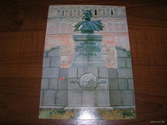 Суздаль памятник Пожарскому 1981 год чистая