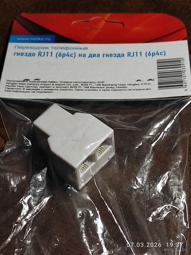 Переходник тлф 6Р4С гнездо-2 гнезда 3 шт. с 1 рубля