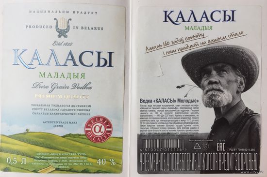 Водка "Каласы" (Маладыя)