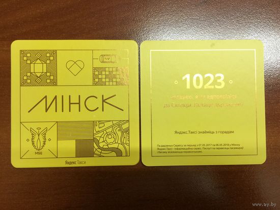 Подставка "Яндекс Такси" /Минск/ No 2