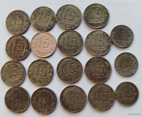 Никель 10,15 копеек до 1940 года