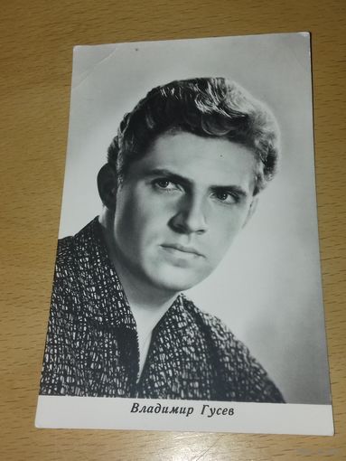 Владимир Гусев.