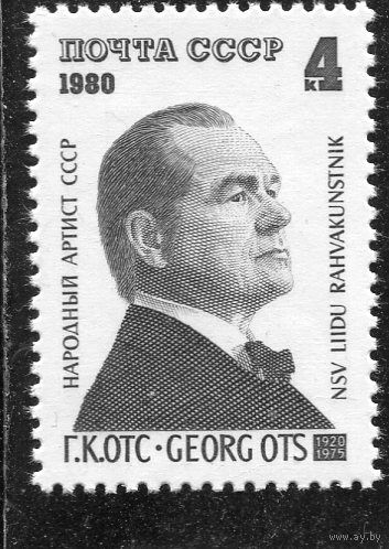 СССР 1980. Георг Отс, эстонский певец