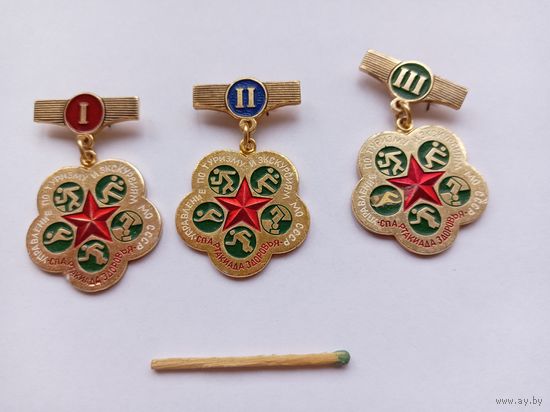 Спартакиада Здоровья. МО СССР. Комплект.