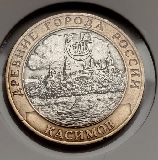 376. 10 рублей 2003 г. Касимов