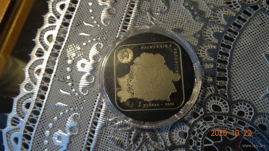 Монета 1 рубль Дуга Струвэ