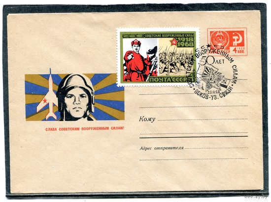 СССР 1967. ХМК. Конверт СГ. 50 лет вооруженным силам. Гашение Псков
