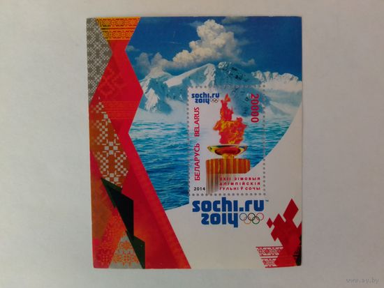 XXII ЗІМОВЫЯ АЛІМПІЙСКІЯ ГУЛЬНІ Ў СОЧЫ. 2014 ГОД.