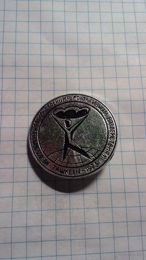 Международная конференция по активным воздействиям. Ташкент, 1973. Метеорология.