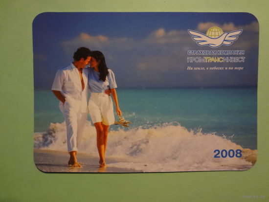 Календарик 2008 г. ПромТрансИнвест. Люди, море.
