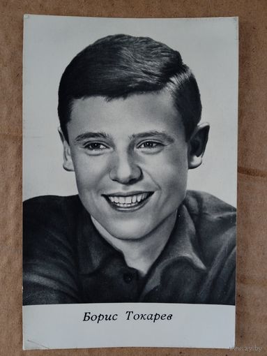Актер Б. Токарев