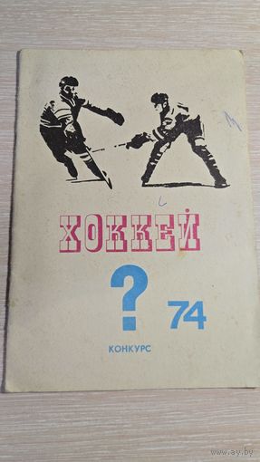 Книга Хоккей